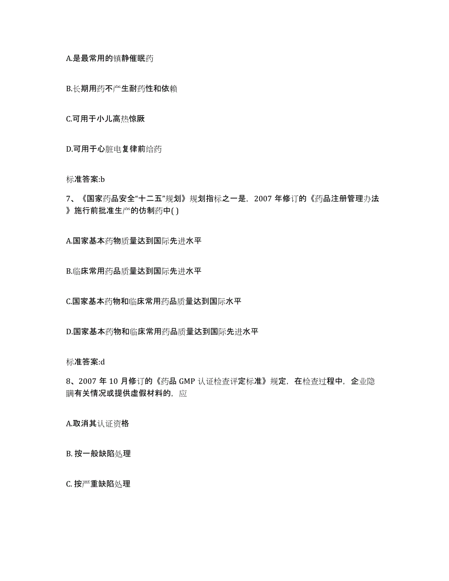 2022年度海南省东方市执业药师继续教育考试试题及答案_第3页