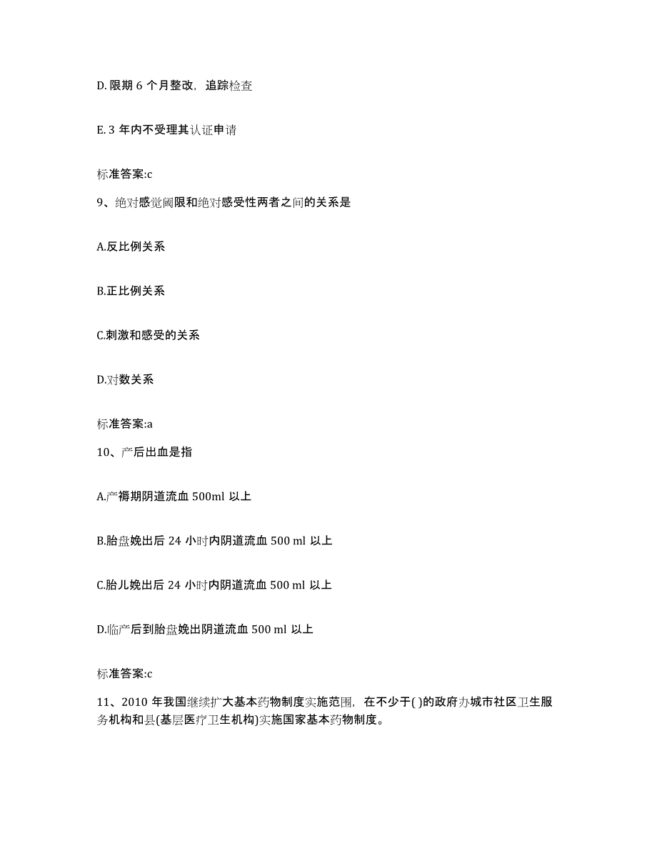 2022年度海南省东方市执业药师继续教育考试试题及答案_第4页