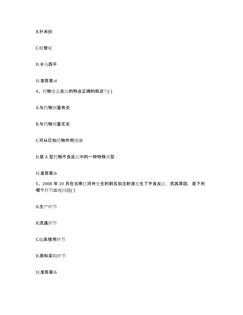 2022-2023年度贵州省铜仁地区江口县执业药师继续教育考试题库练习试卷A卷附答案_第2页