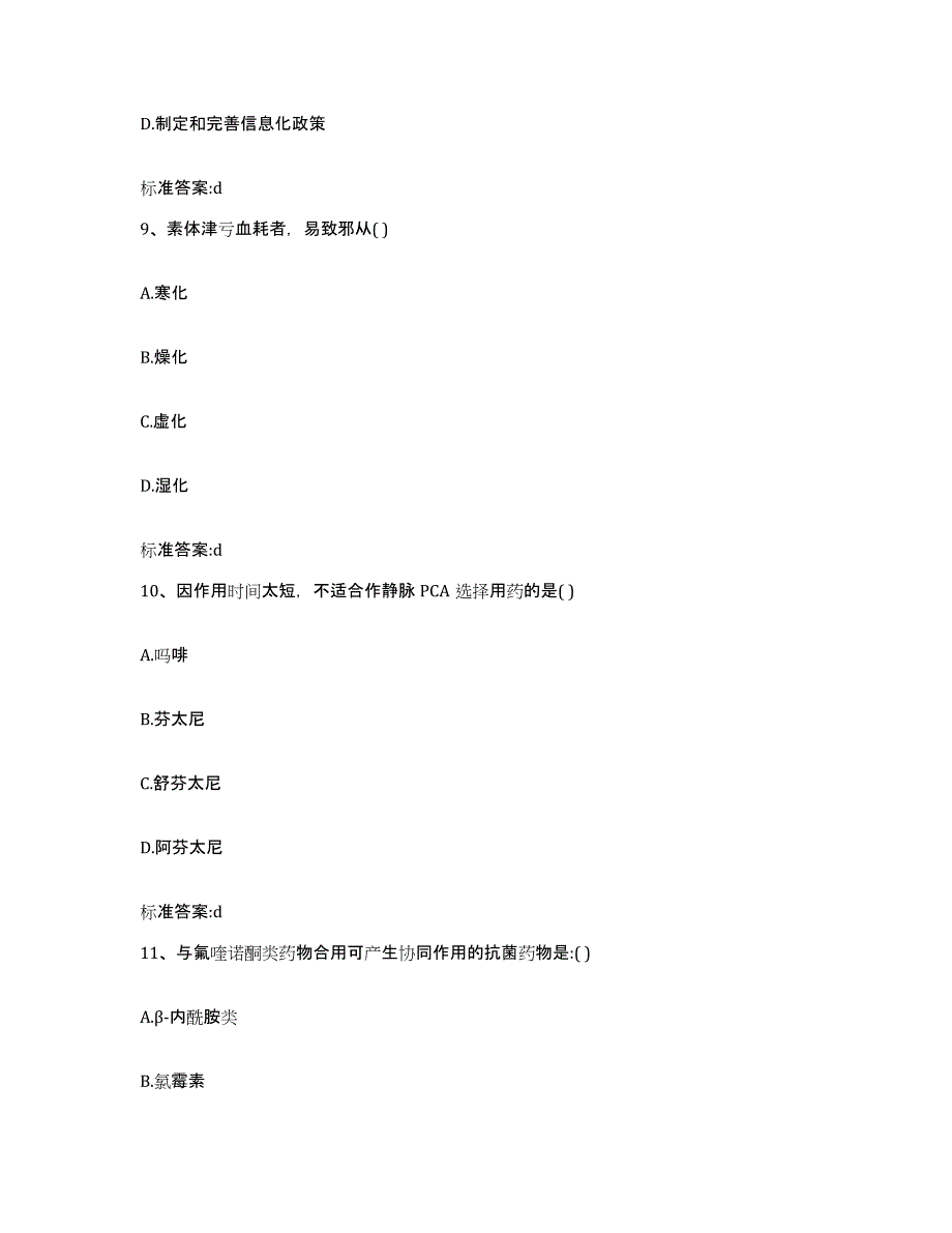 2022年度江西省赣州市大余县执业药师继续教育考试自测提分题库加答案_第4页