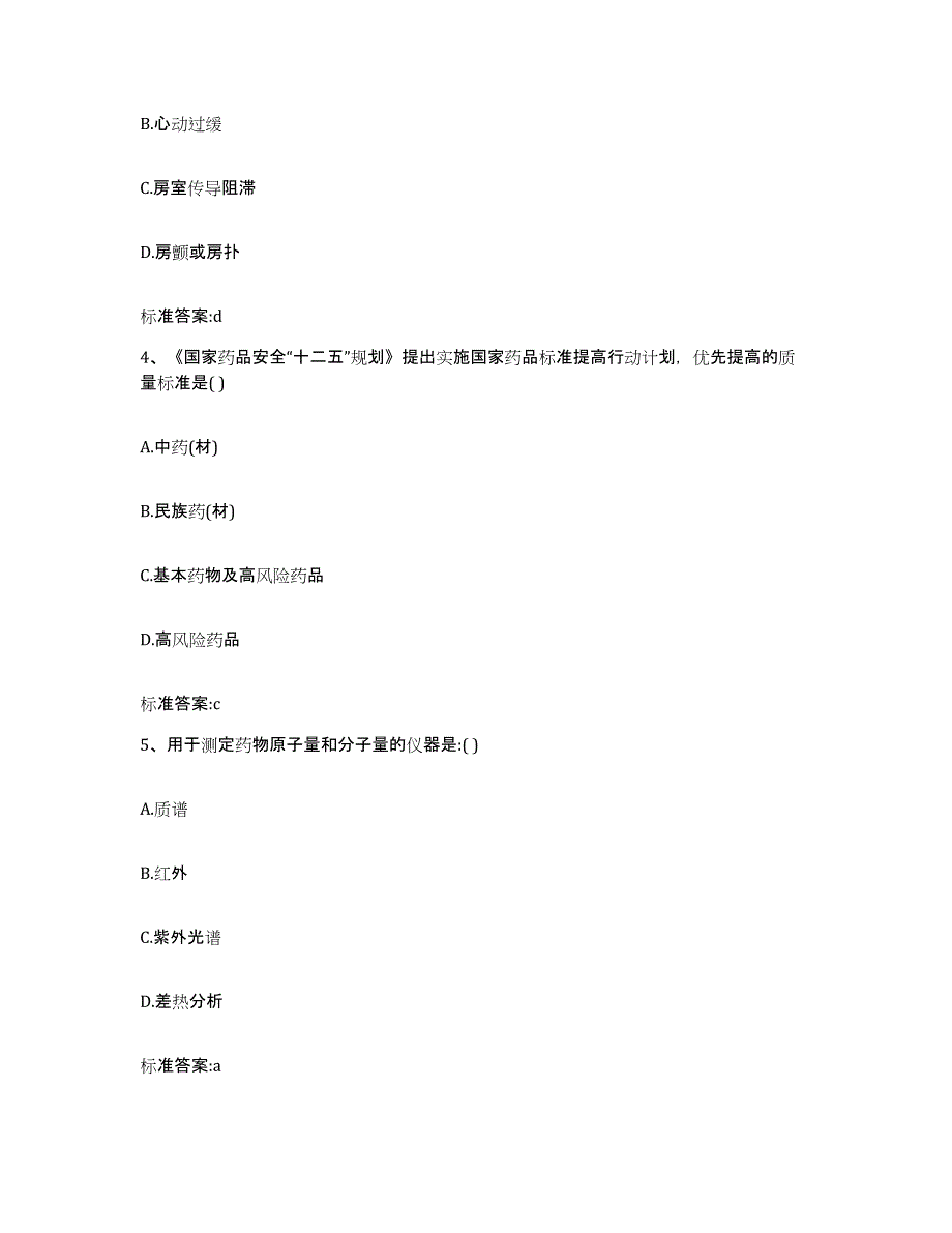 2022年度河北省廊坊市三河市执业药师继续教育考试通关提分题库及完整答案_第2页