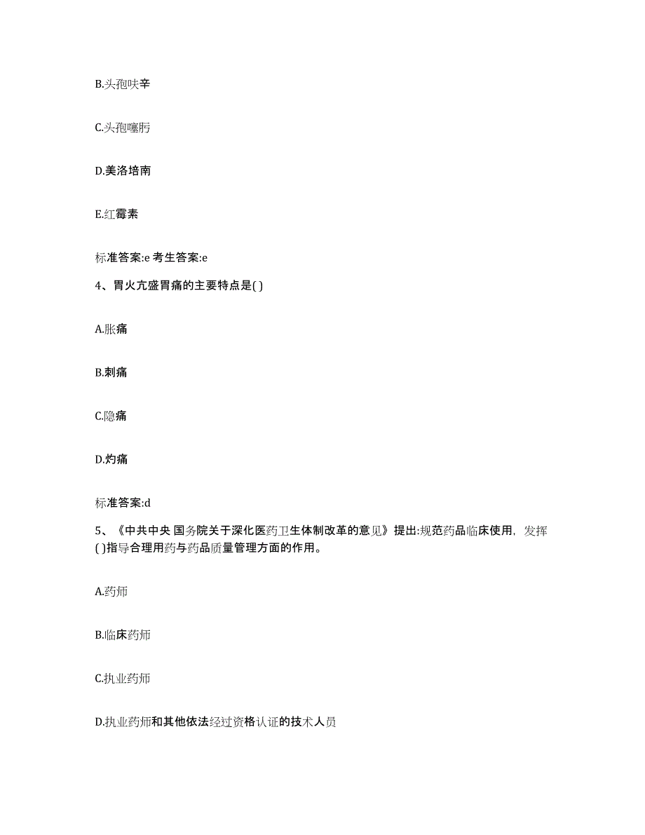 2022年度江苏省淮安市执业药师继续教育考试考前冲刺试卷B卷含答案_第2页