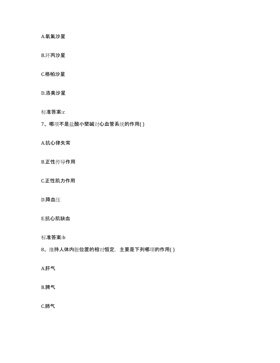 2022年度陕西省安康市执业药师继续教育考试模考预测题库(夺冠系列)_第3页