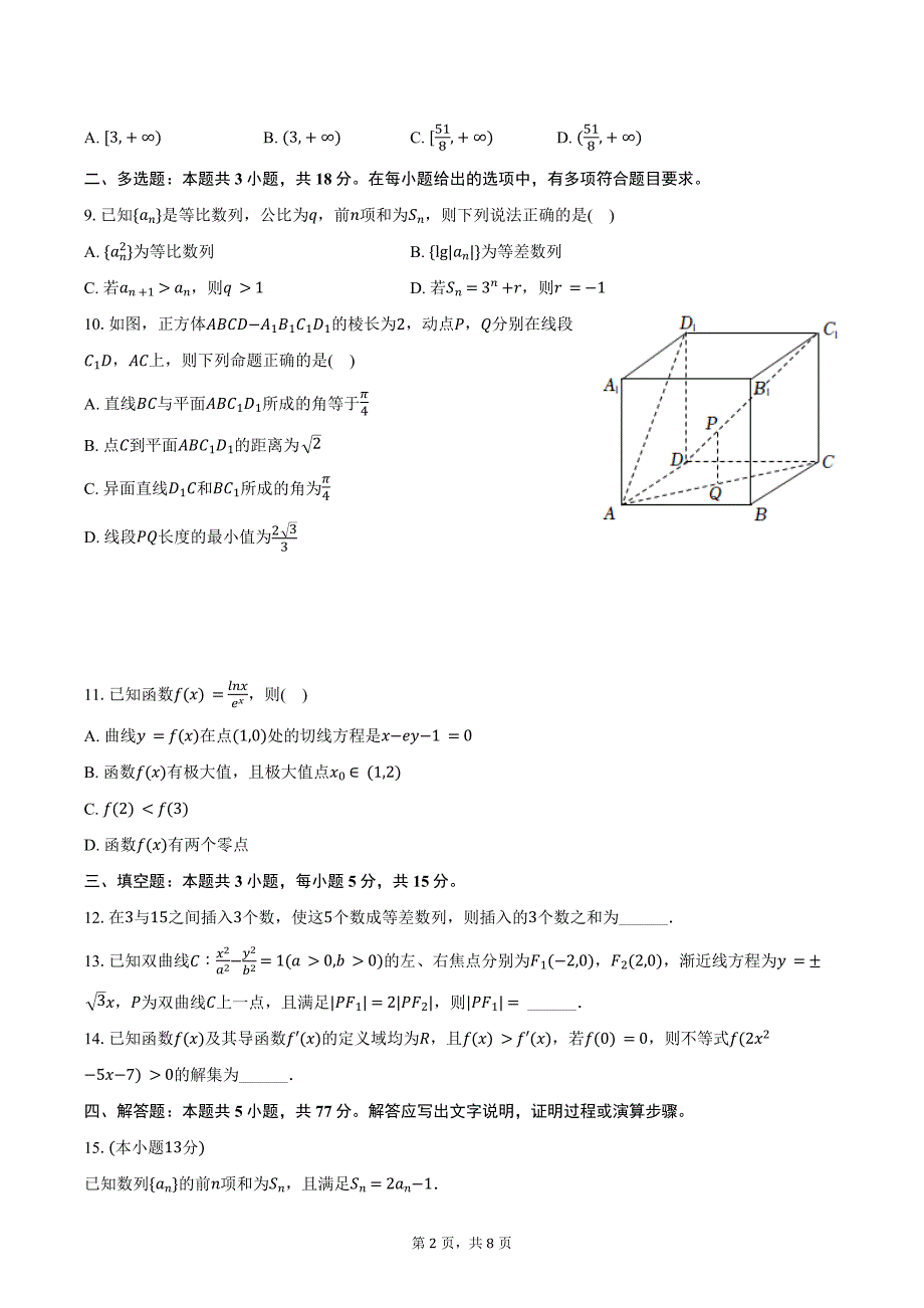 2023-2024学年广东省佛山市高明一中高二（下）第一次月考数学试卷（含答案）_第2页