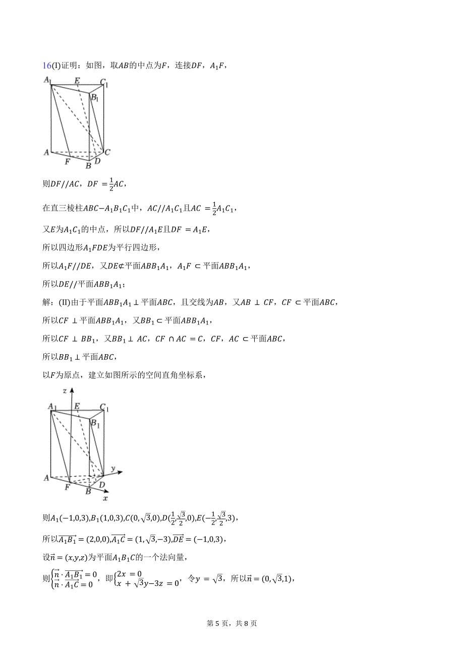 2023-2024学年广东省佛山市高明一中高二（下）第一次月考数学试卷（含答案）_第5页