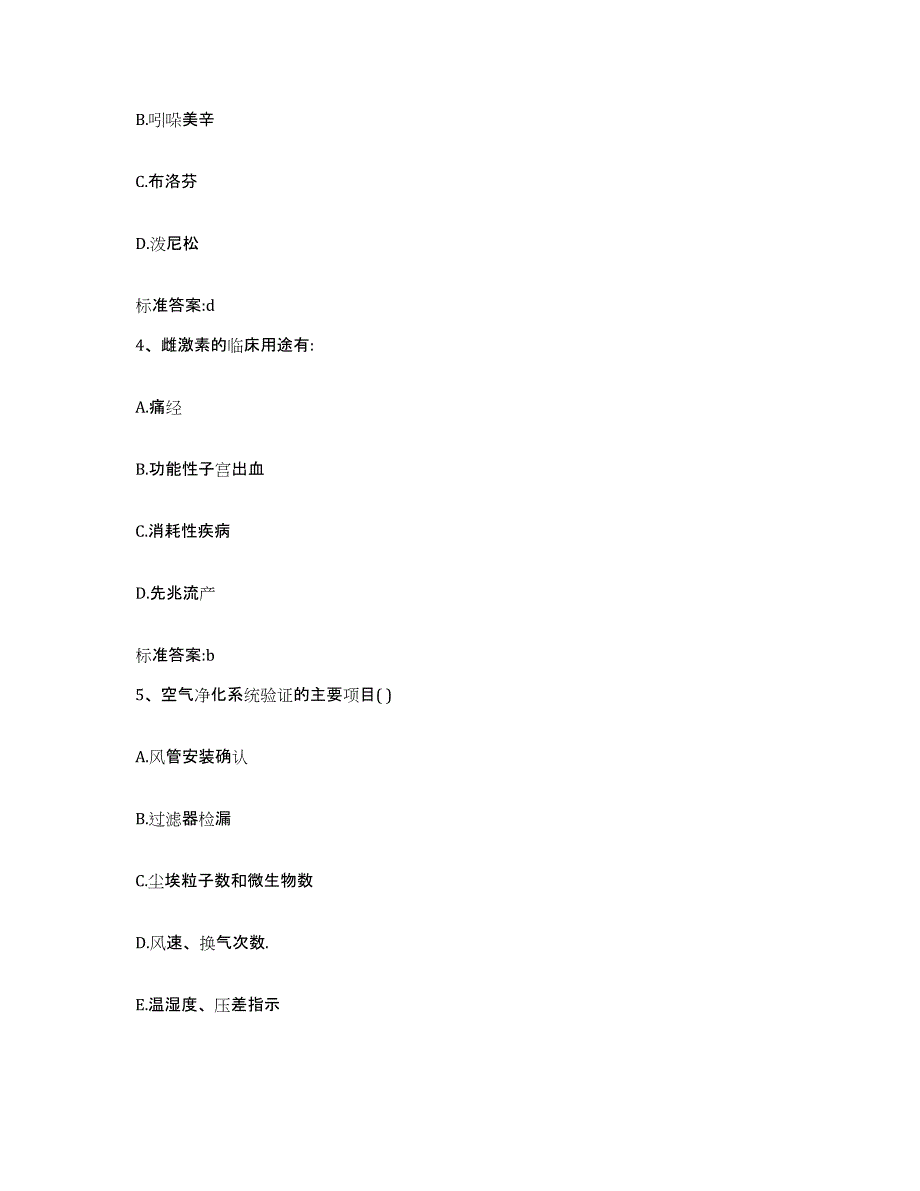 2022年度河南省周口市项城市执业药师继续教育考试考前练习题及答案_第2页