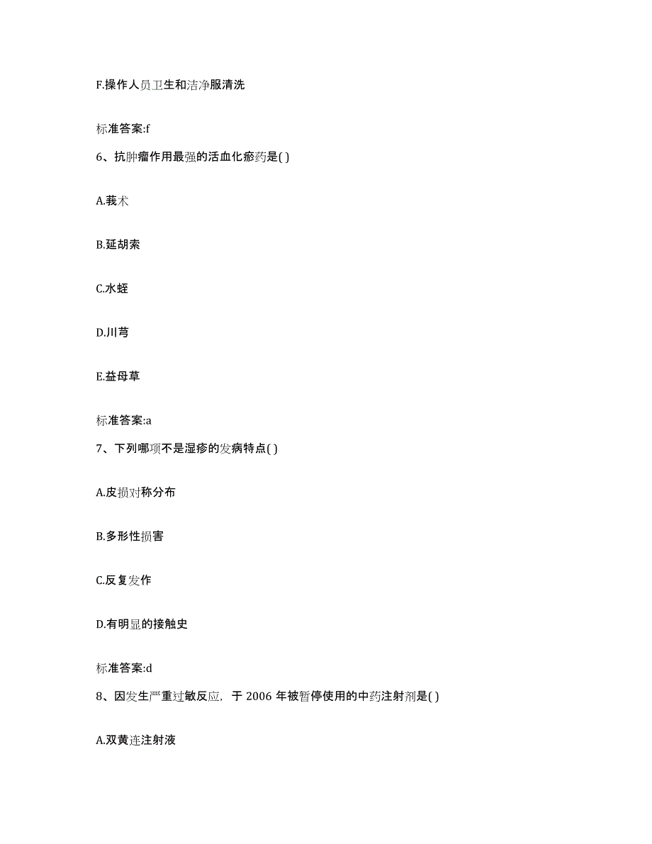 2022年度河南省周口市项城市执业药师继续教育考试考前练习题及答案_第3页