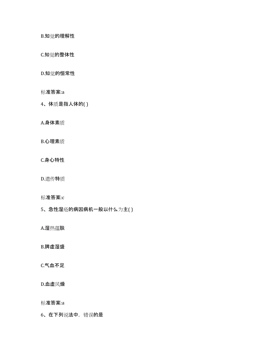 2022-2023年度陕西省铜川市执业药师继续教育考试模拟试题（含答案）_第2页