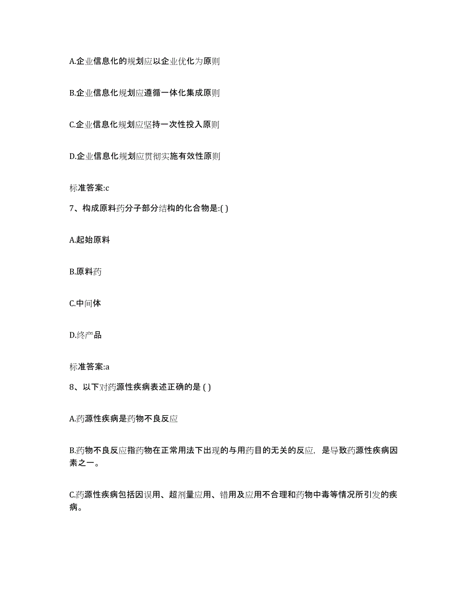 2022-2023年度陕西省铜川市执业药师继续教育考试模拟试题（含答案）_第3页