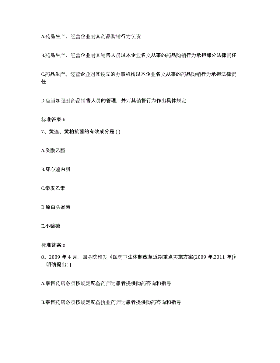 2022年度辽宁省大连市旅顺口区执业药师继续教育考试考试题库_第3页