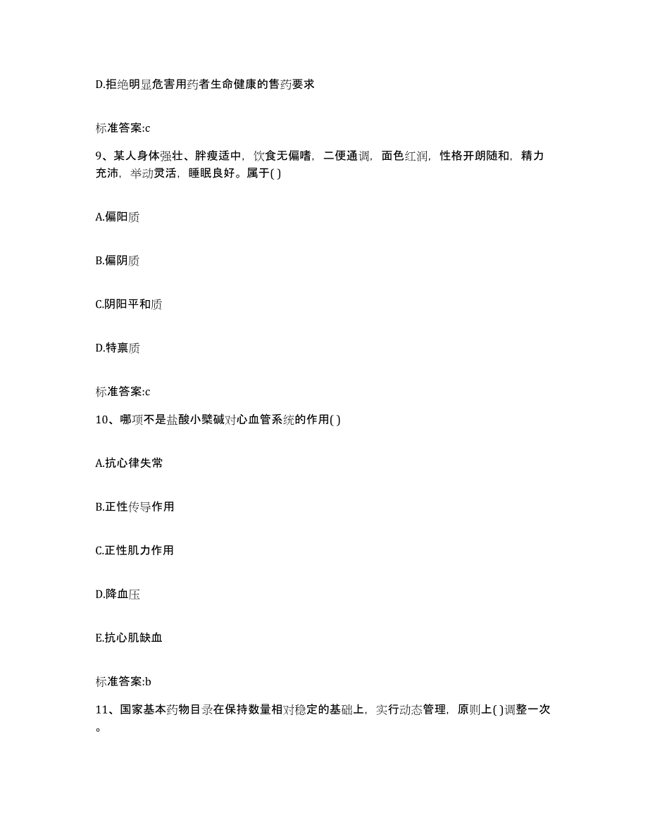 2022年度河南省许昌市鄢陵县执业药师继续教育考试考前冲刺模拟试卷A卷含答案_第4页