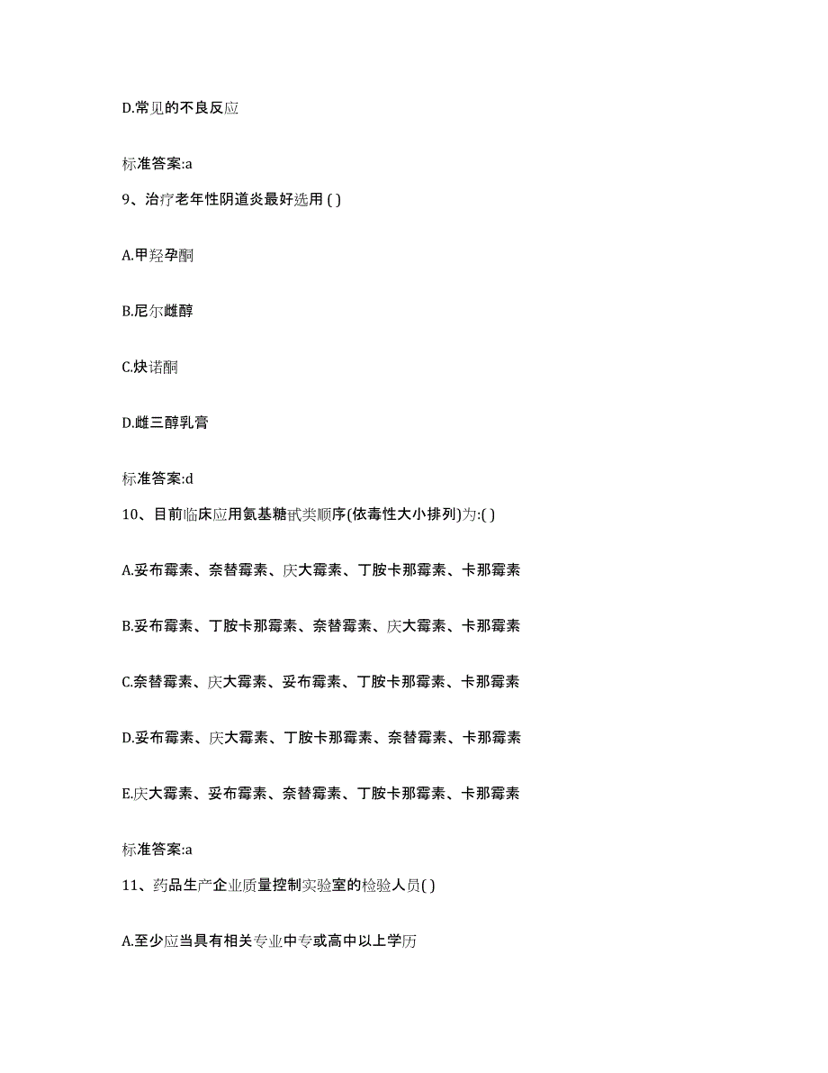 2022年度辽宁省大连市中山区执业药师继续教育考试题库练习试卷A卷附答案_第4页