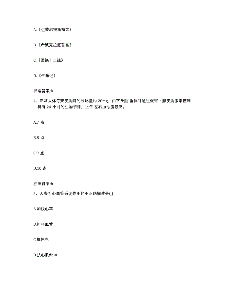 2022年度河北省石家庄市井陉县执业药师继续教育考试能力测试试卷A卷附答案_第2页