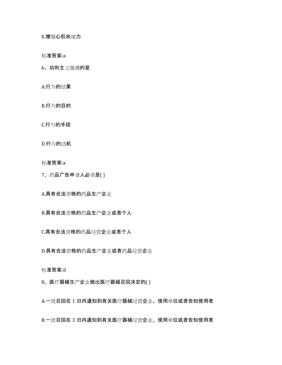 2022年度河北省石家庄市井陉县执业药师继续教育考试能力测试试卷A卷附答案_第3页