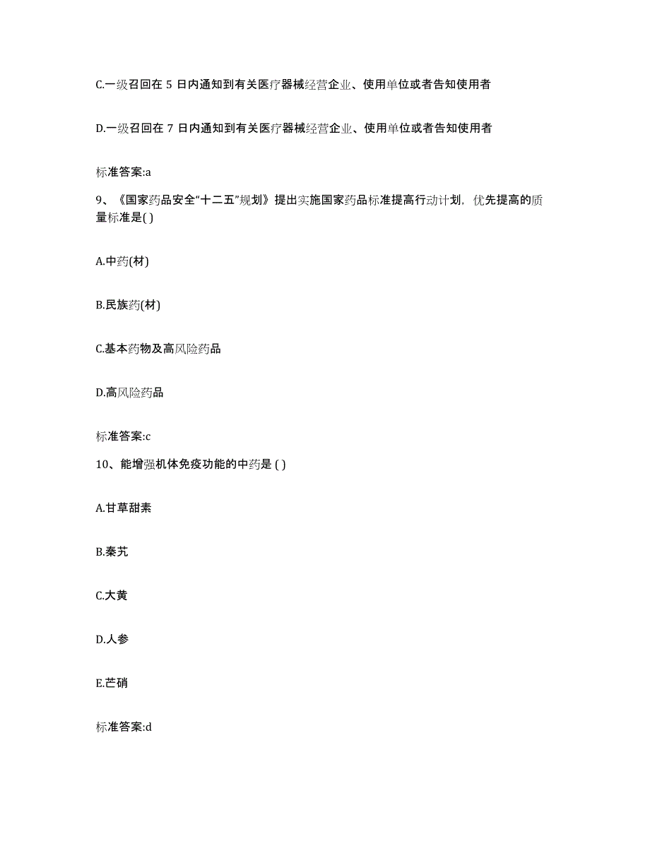 2022年度河北省石家庄市井陉县执业药师继续教育考试能力测试试卷A卷附答案_第4页