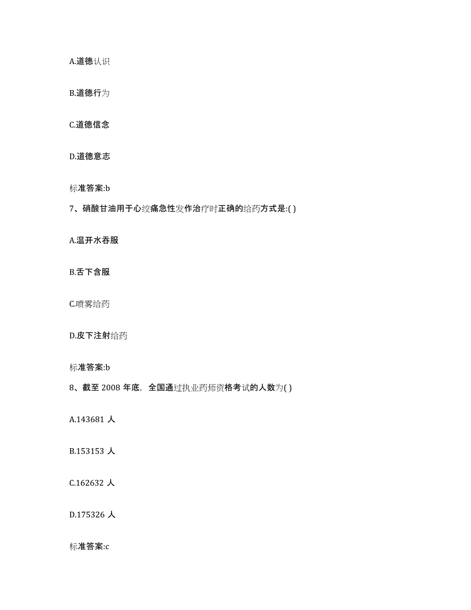 2022年度湖北省武汉市武昌区执业药师继续教育考试考前冲刺试卷B卷含答案_第3页