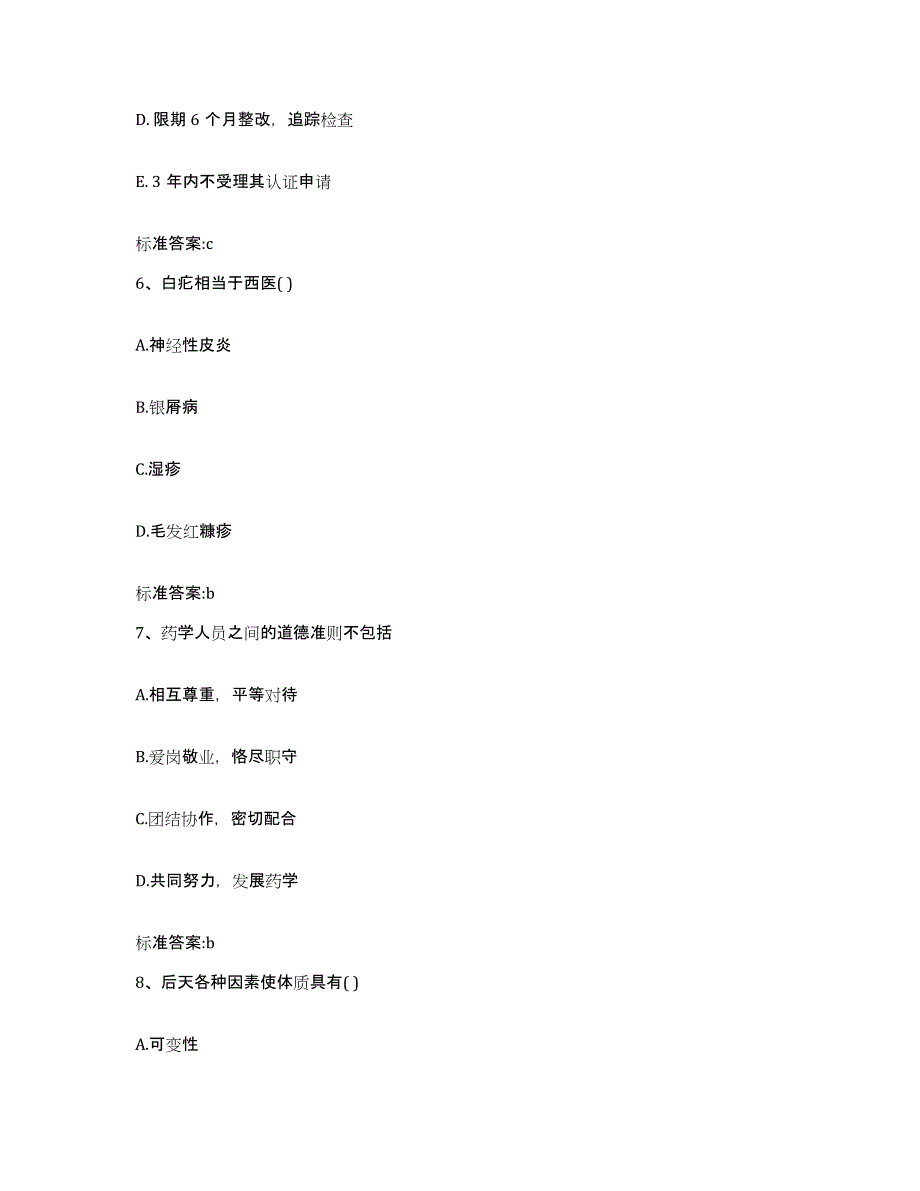 2022-2023年度黑龙江省大庆市执业药师继续教育考试每日一练试卷A卷含答案_第3页