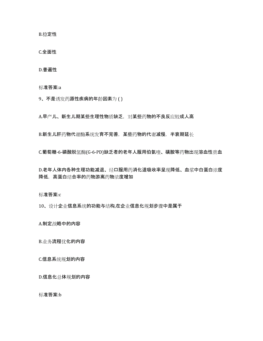 2022-2023年度黑龙江省大庆市执业药师继续教育考试每日一练试卷A卷含答案_第4页