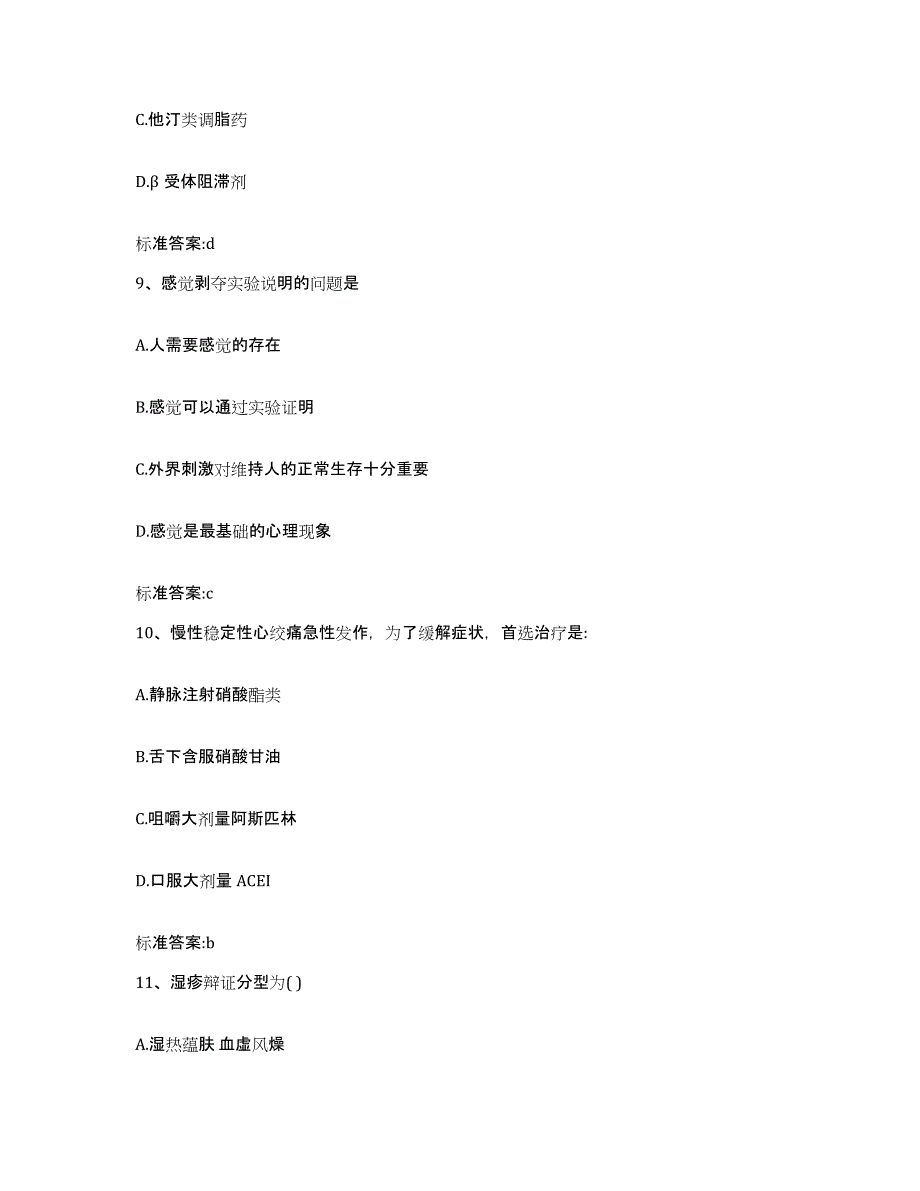 2022年度浙江省绍兴市嵊州市执业药师继续教育考试模考预测题库(夺冠系列)_第4页