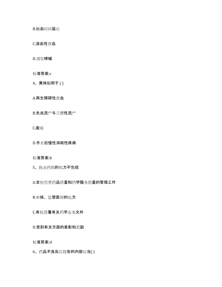 2022年度河北省石家庄市赞皇县执业药师继续教育考试通关试题库(有答案)_第2页