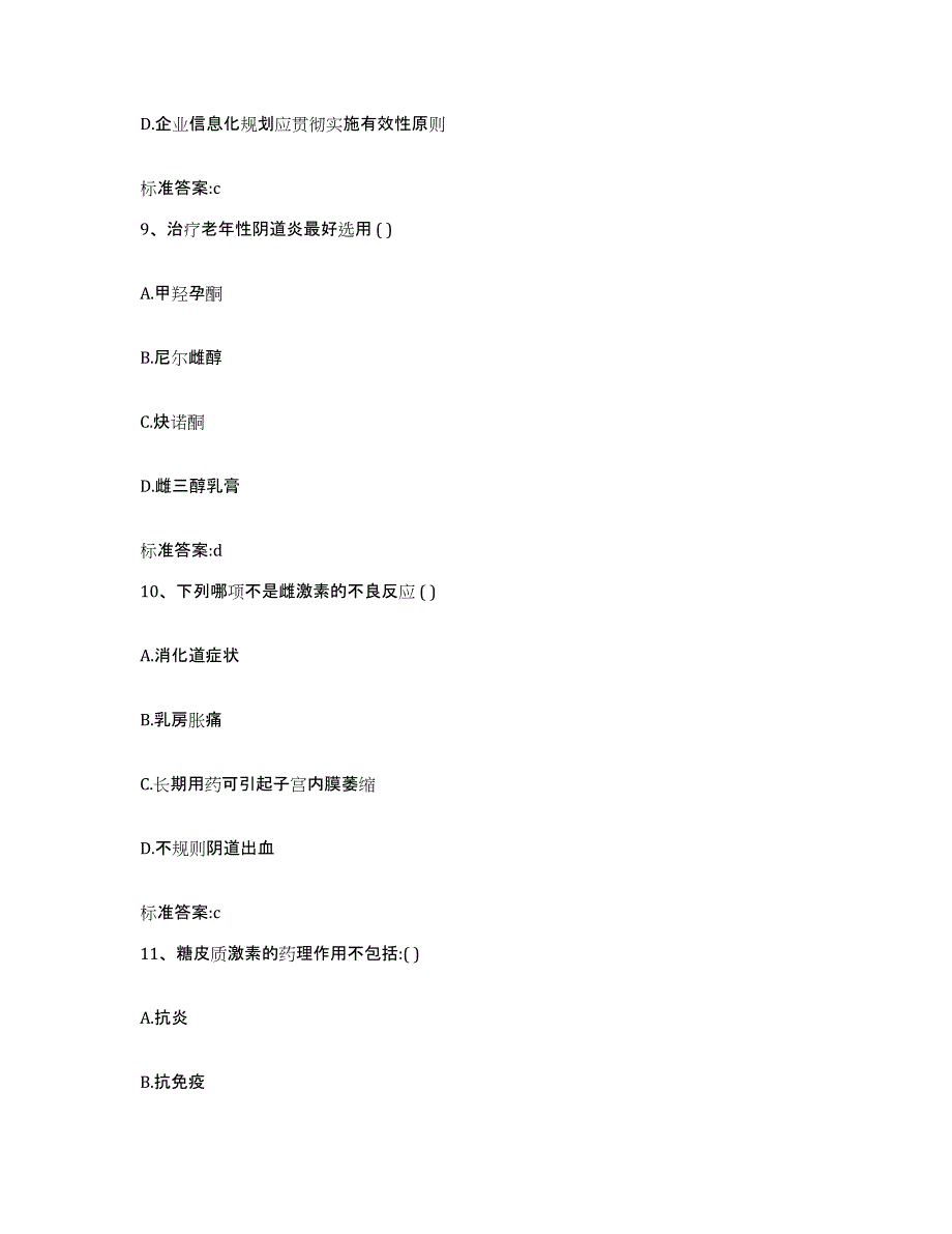 2022年度河北省石家庄市赞皇县执业药师继续教育考试通关试题库(有答案)_第4页