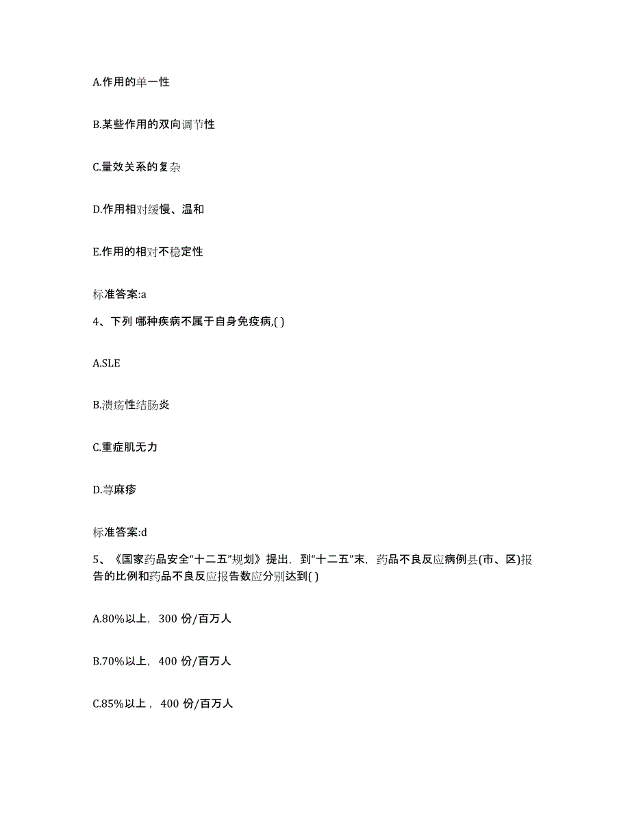 2022年度江苏省镇江市润州区执业药师继续教育考试强化训练试卷A卷附答案_第2页