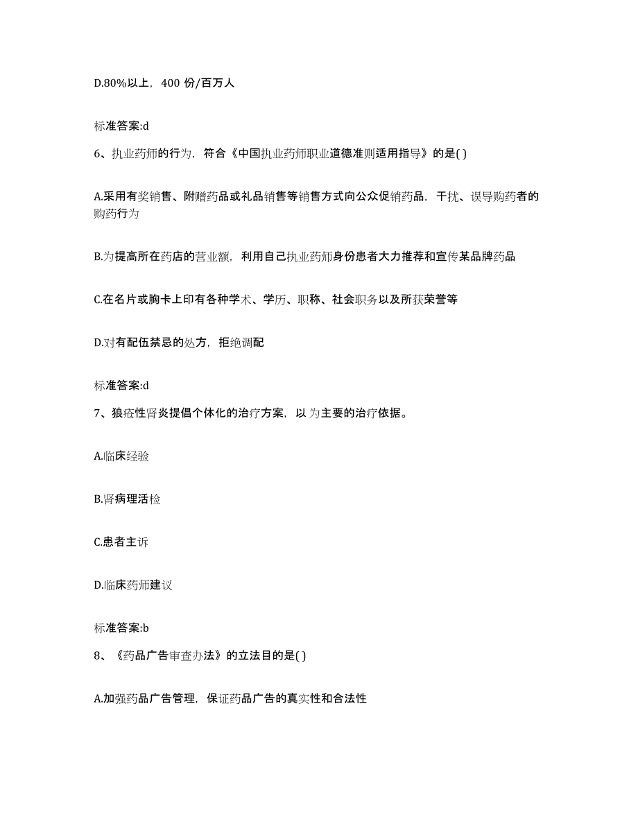 2022年度江苏省镇江市润州区执业药师继续教育考试强化训练试卷A卷附答案_第3页