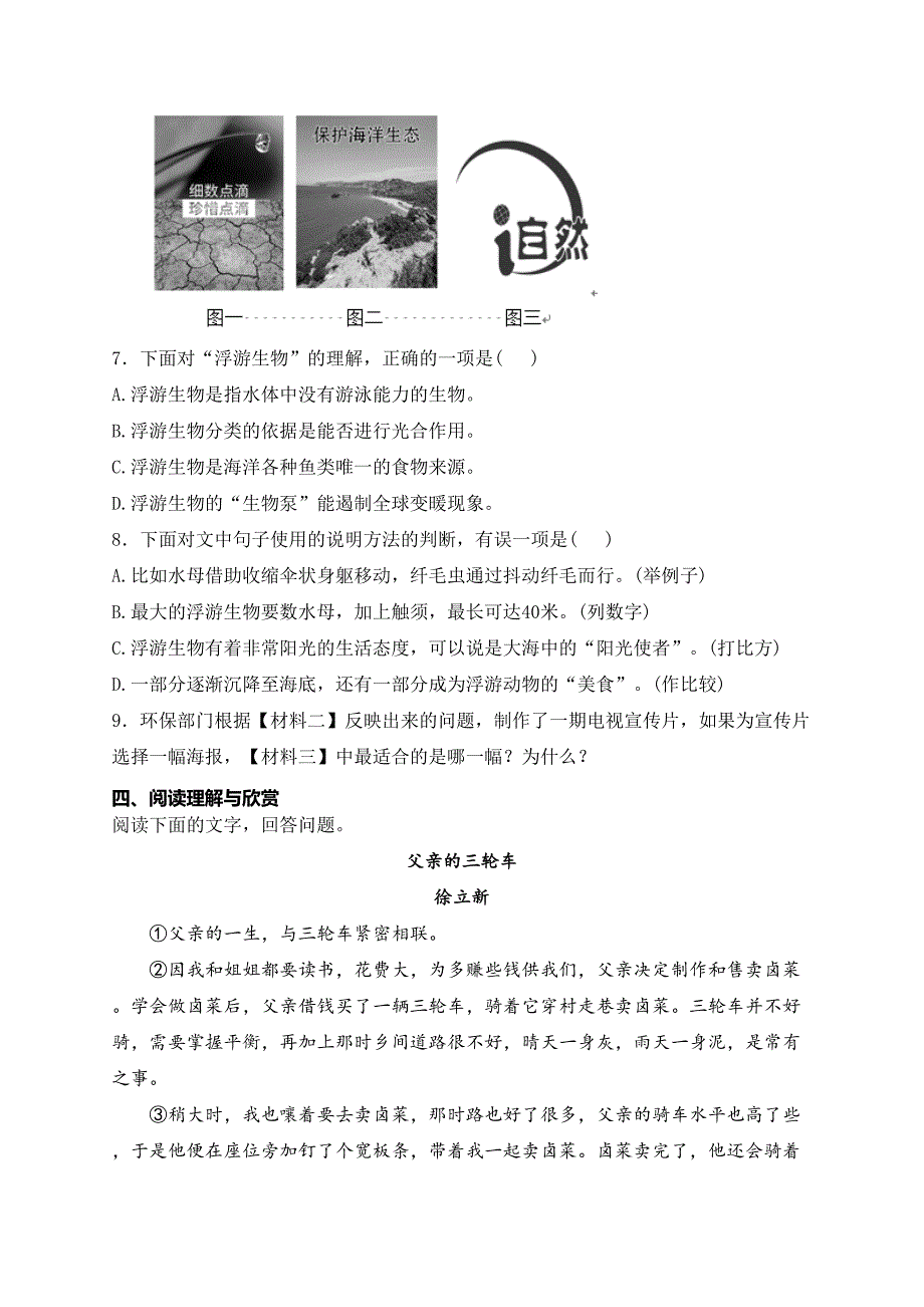 广西河池市南丹县2023-2024学年八年级上学期期末考试语文试卷(含答案)_第4页