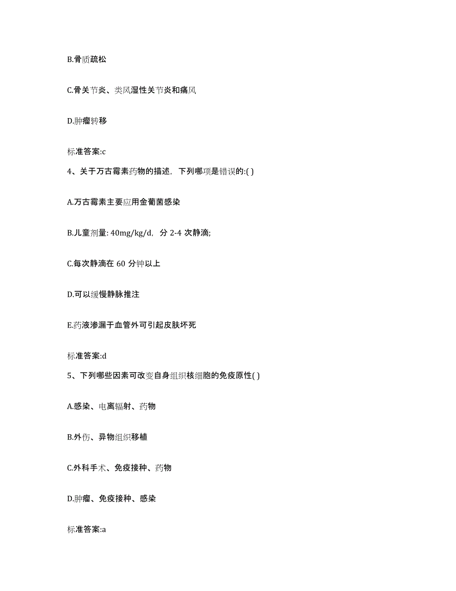 2022年度浙江省宁波市鄞州区执业药师继续教育考试过关检测试卷A卷附答案_第2页