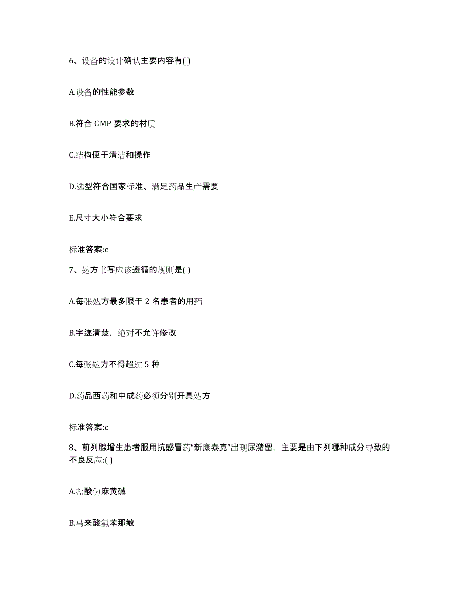 2022年度浙江省宁波市鄞州区执业药师继续教育考试过关检测试卷A卷附答案_第3页