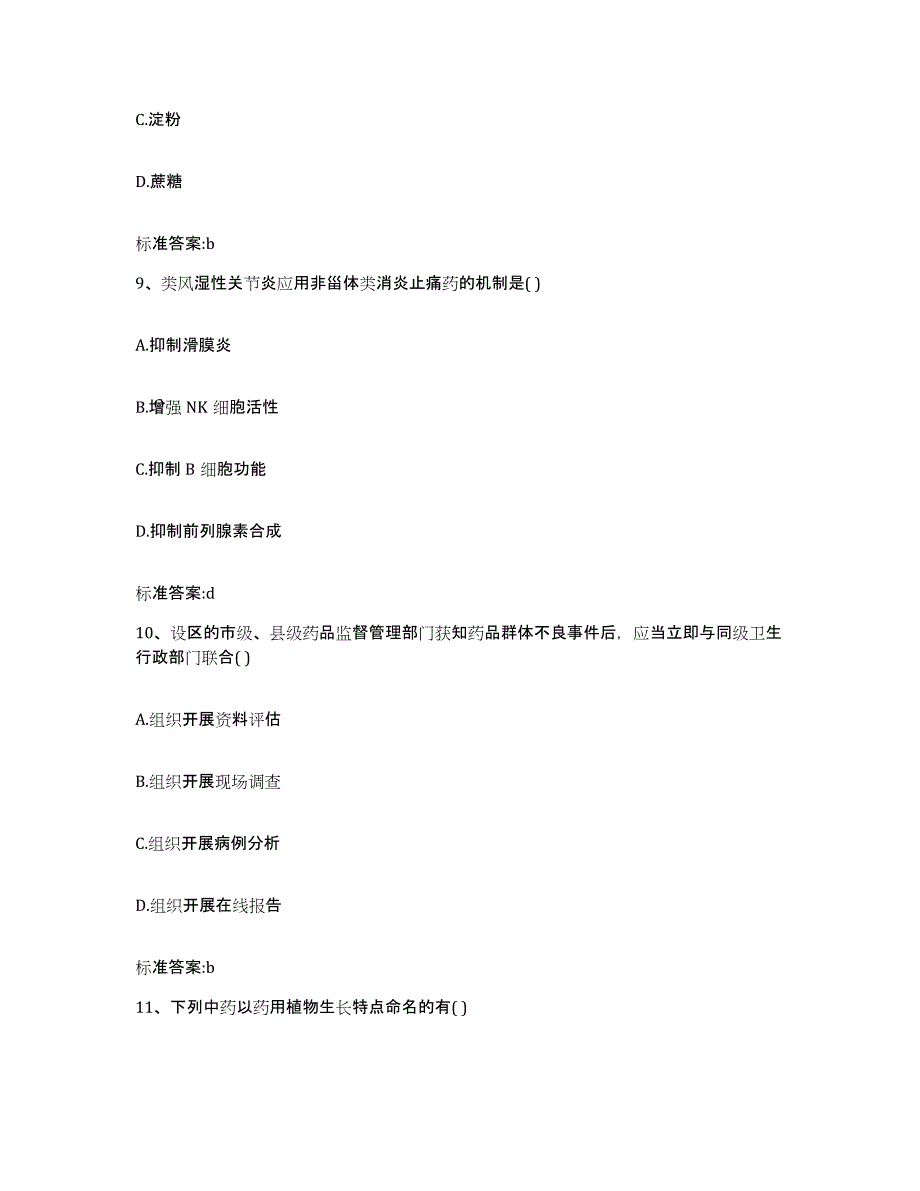 2022年度浙江省宁波市鄞州区执业药师继续教育考试过关检测试卷A卷附答案_第4页