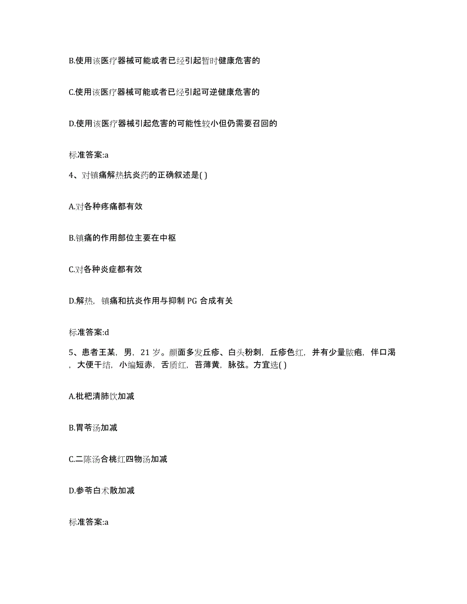 2022年度河北省廊坊市大城县执业药师继续教育考试强化训练试卷A卷附答案_第2页