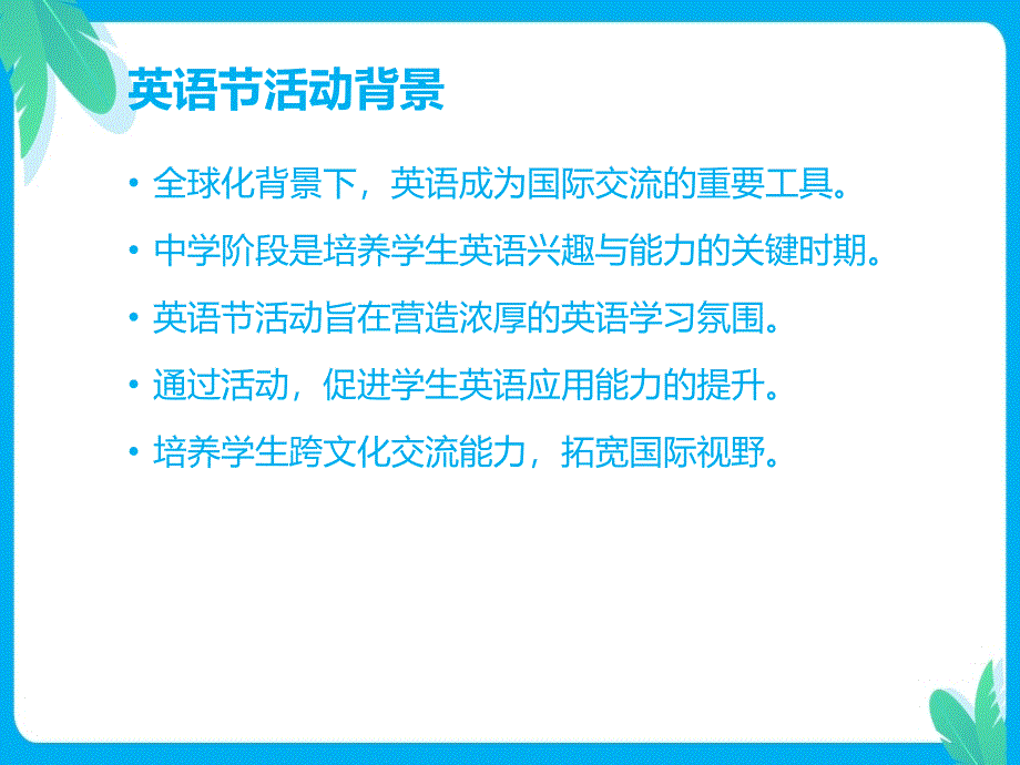 中学英语节活动方案(参考模板)_第4页