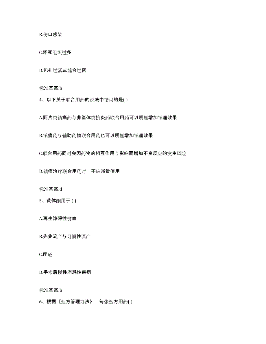 2022年度湖北省黄石市西塞山区执业药师继续教育考试押题练习试卷A卷附答案_第2页