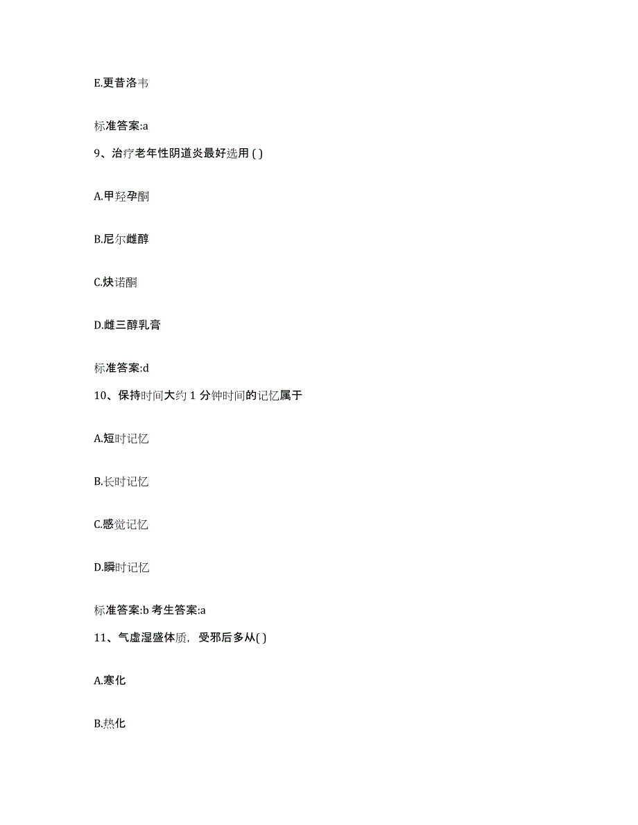 2022年度湖北省黄石市西塞山区执业药师继续教育考试押题练习试卷A卷附答案_第4页