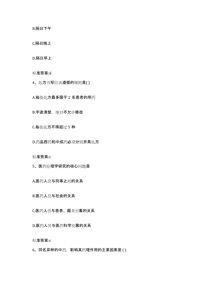 2022年度贵州省遵义市执业药师继续教育考试过关检测试卷A卷附答案_第2页