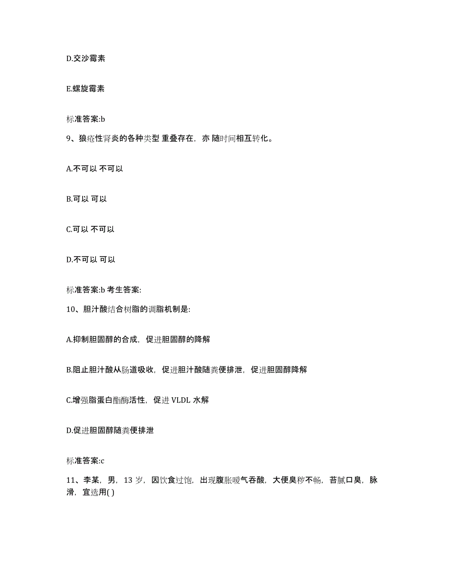 2022年度贵州省遵义市执业药师继续教育考试过关检测试卷A卷附答案_第4页