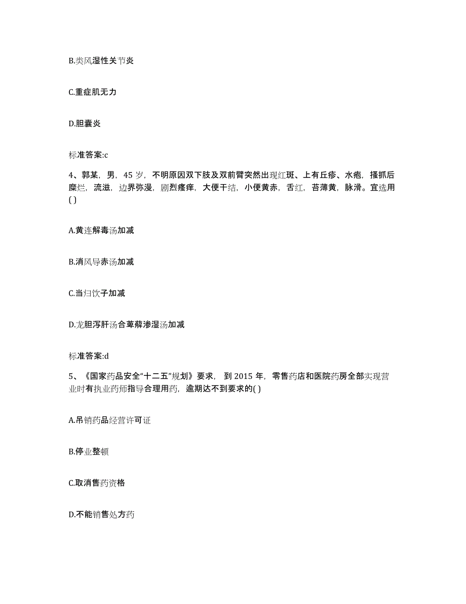 2022-2023年度贵州省贵阳市执业药师继续教育考试考前自测题及答案_第2页