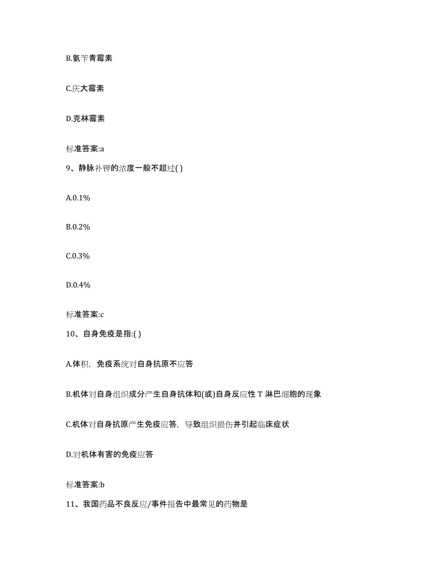 2022年度辽宁省丹东市东港市执业药师继续教育考试能力提升试卷A卷附答案_第4页