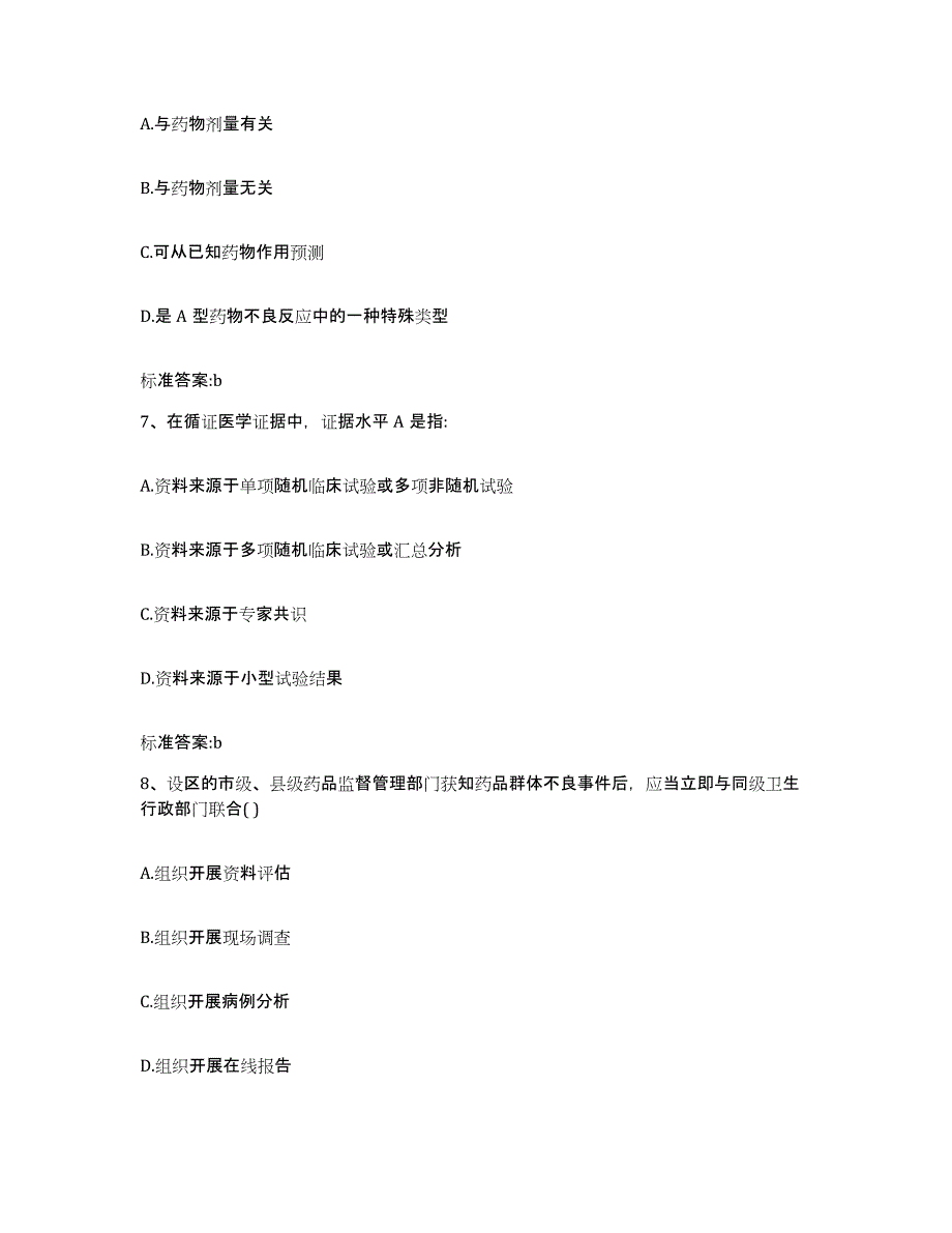 2022年度江西省赣州市安远县执业药师继续教育考试通关提分题库及完整答案_第3页