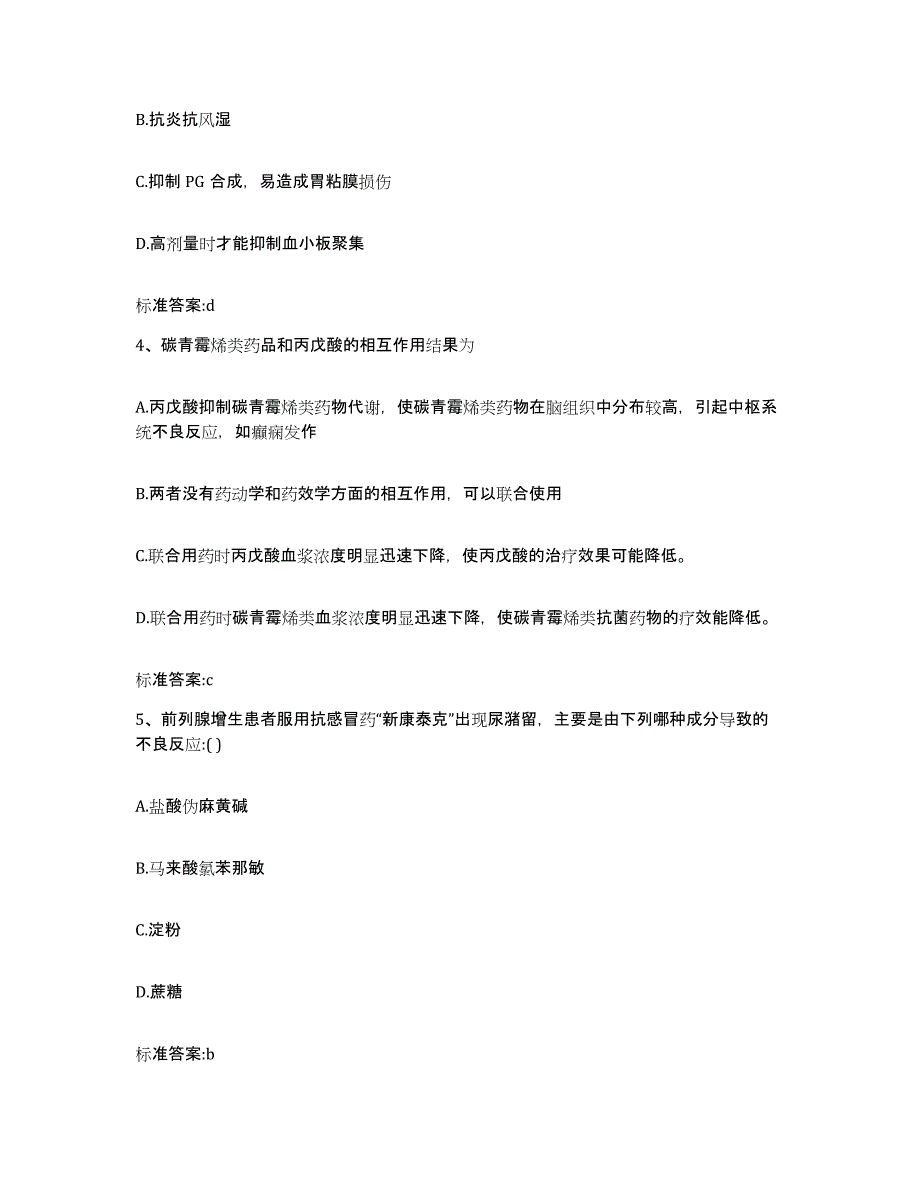 2022年度浙江省绍兴市绍兴县执业药师继续教育考试考前自测题及答案_第2页