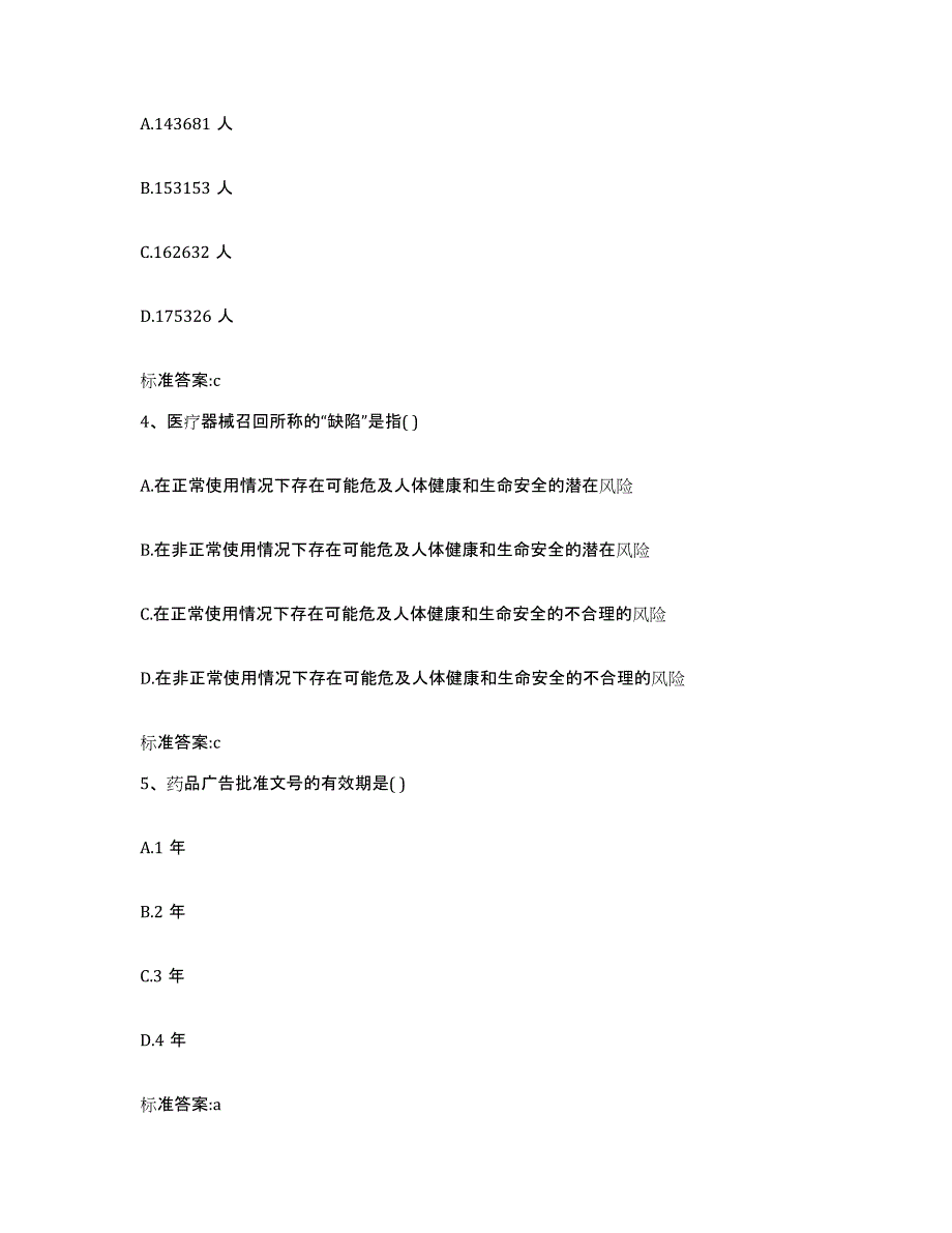 2022-2023年度辽宁省沈阳市新民市执业药师继续教育考试模拟考试试卷A卷含答案_第2页