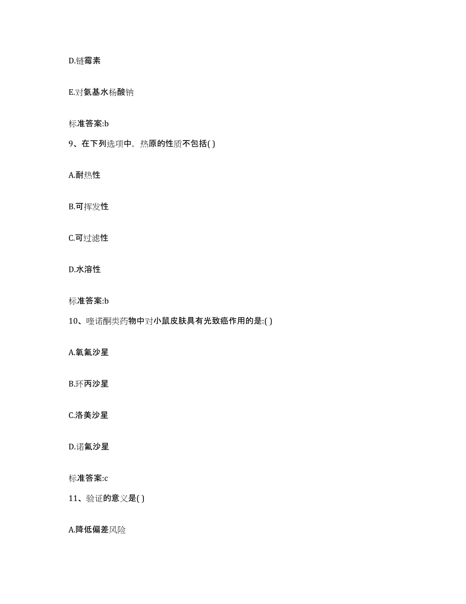 2022-2023年度重庆市涪陵区执业药师继续教育考试模拟预测参考题库及答案_第4页