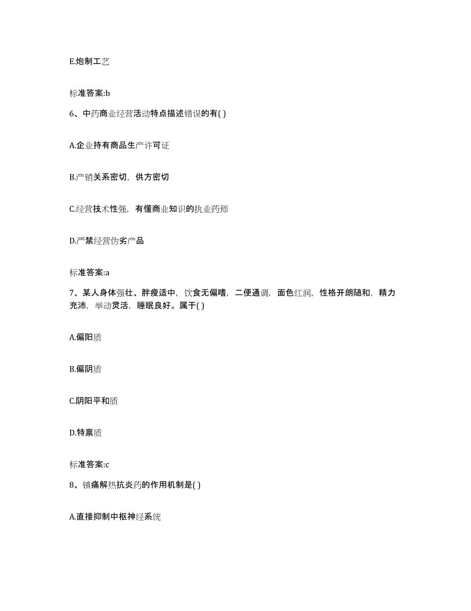 2022年度贵州省黔西南布依族苗族自治州望谟县执业药师继续教育考试题库及答案_第3页