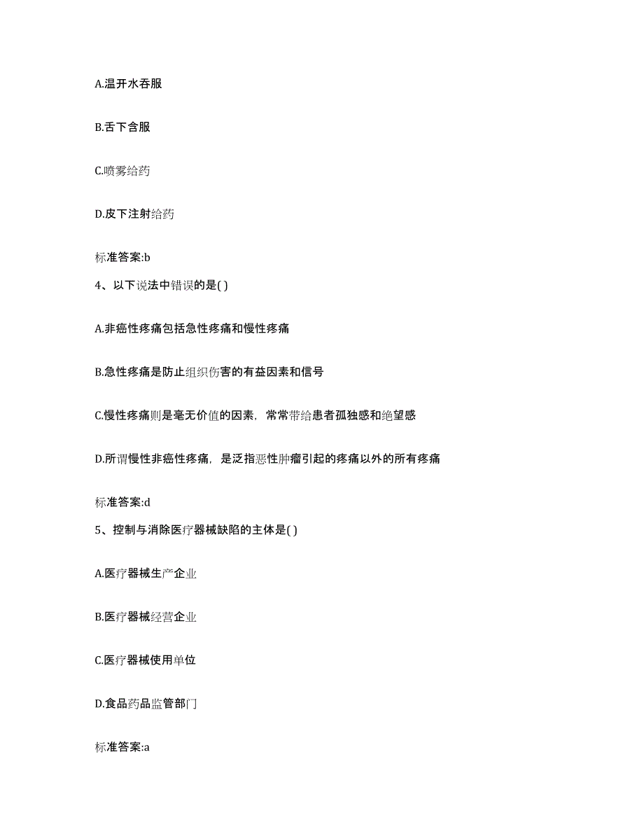 2022-2023年度重庆市县奉节县执业药师继续教育考试题库检测试卷A卷附答案_第2页