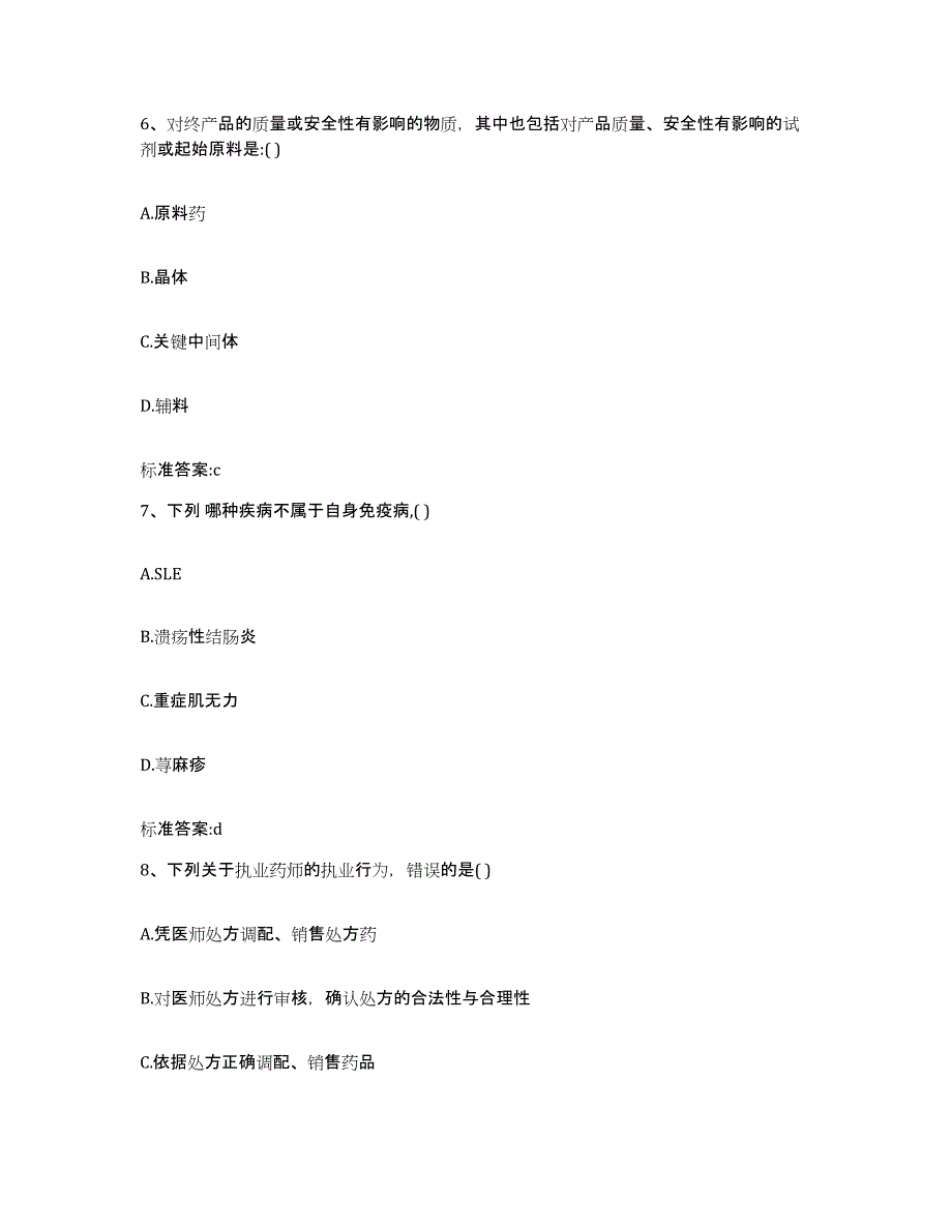 2022年度湖北省宜昌市夷陵区执业药师继续教育考试能力检测试卷B卷附答案_第3页