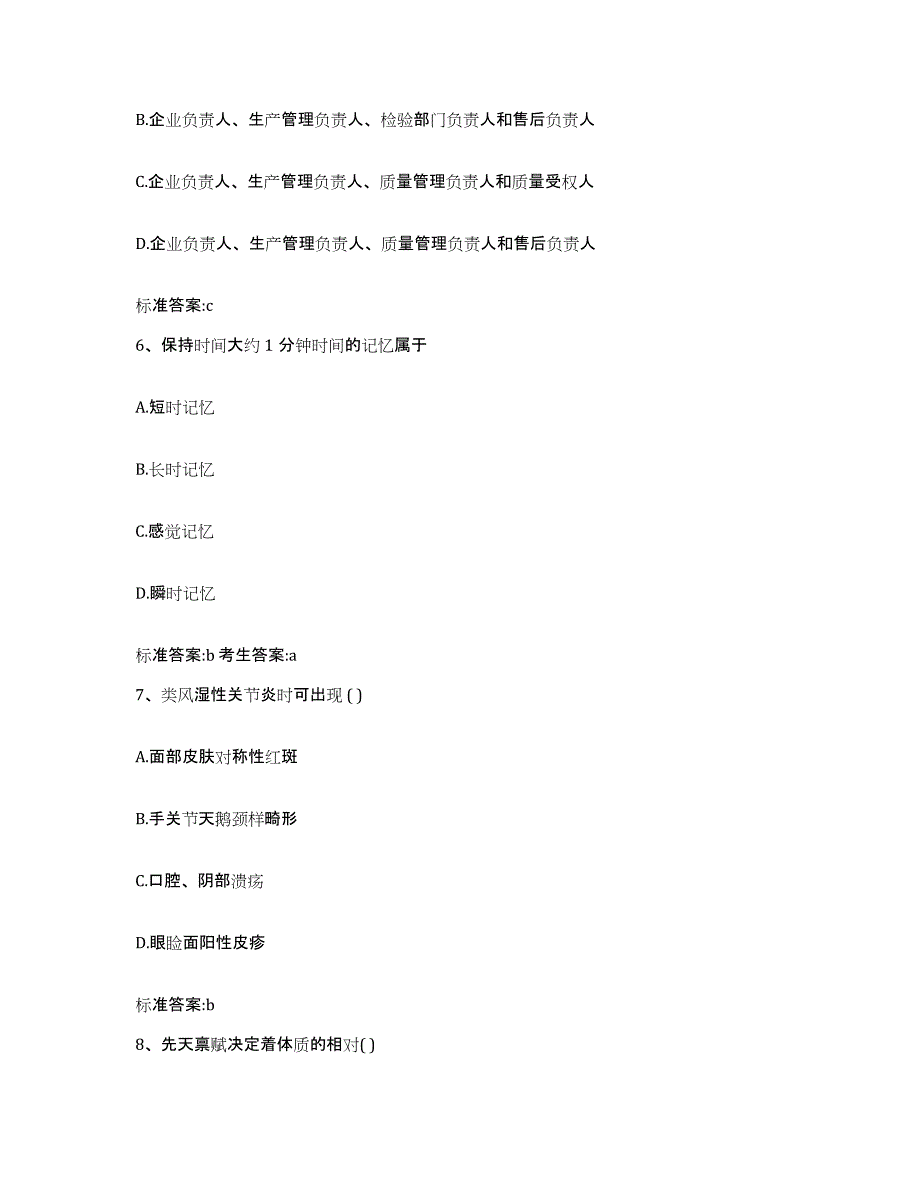 2022-2023年度青海省黄南藏族自治州执业药师继续教育考试考前冲刺模拟试卷B卷含答案_第3页