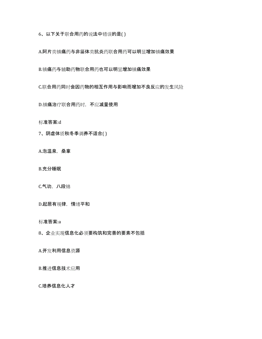 2022-2023年度黑龙江省齐齐哈尔市拜泉县执业药师继续教育考试押题练习试题B卷含答案_第3页