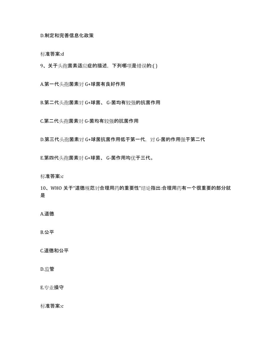 2022-2023年度黑龙江省齐齐哈尔市拜泉县执业药师继续教育考试押题练习试题B卷含答案_第4页