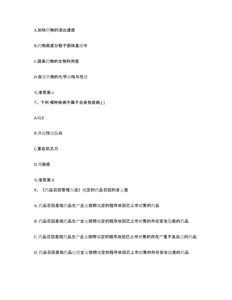 2022年度河北省张家口市康保县执业药师继续教育考试通关题库(附答案)_第3页